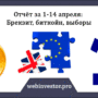 Дневник инвестора #43 (01.04.19-14.04.19): Брекзит, биткойн, выборы