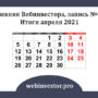 Дневник Вебинвестора №46: Итоги апреля 2021 (+5.06%). Добавлены Copy-счета, фиксирую прибыль в крипте.